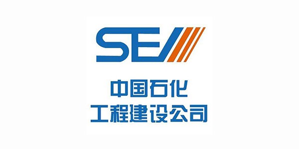 中國(guó)石化工程建設(shè)集團(tuán)